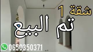 2شقة للبيع امسا تطوان 🏡 محفظة المساحه طبق ارضي 84م²طبق الأول 86م²بثمن 45مليون على شارع رئيسي [upl. by Lai]