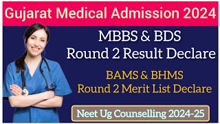 MBBS BDS Second Round Result Declare🥳  BAMS BHMS Second Round Merit List Declare🥳  2024 medical ad [upl. by Alyakam]