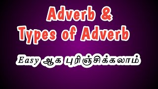 Adverb and its types தமிழில்  Tamizh Vazhi Karpom [upl. by Anyzratak]