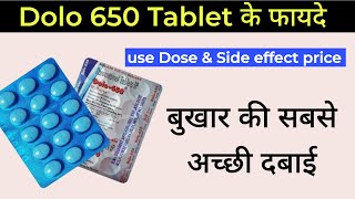 Dolo 650 Tablet Uses In Hindi  Dolo 650  Dolo 650 Tablet  Paracetamol 605 Tablet Uses Dose price [upl. by Kaiulani261]