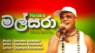 Malsaraමල්සරාChamara ranawaka [upl. by Emse]