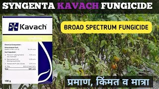 SYNGENTA KAVACH FUNGICIDE  kavach fungicide  chlorothalonil 75wp [upl. by Francklin]