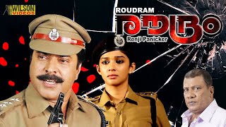 Roudram Malayalam Full Movie  Action Movie  Mammootty  HD [upl. by Ulund482]