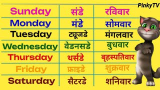 Saptah ke dino ke naam  Sunday monday meaning  Days of the week  Week name  Sunday monday [upl. by Jacquet]