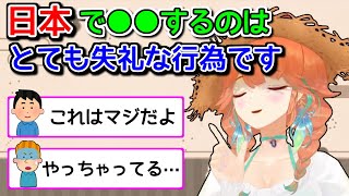 日本では絶対NGだけど海外では普通の事【ホロライブ切り抜き  小鳥遊キアラ】 [upl. by Justino]