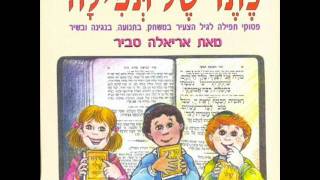 אריאלה סביר בוקר טוב Ariela Savir [upl. by Ashly]