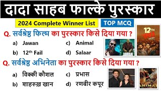 Dadasaheb Phalke Award 2024  दादा साहेब फाल्के पुरस्कार 2024  Current Affairs 2024 in hindi [upl. by Doerrer973]