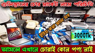 Golestan amp Market🔥🔥গুলিস্তান পুরাতন ইলেকট্রনিক পন্যার মার্কেট।🔥🔥 [upl. by Ammadas]