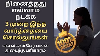 நினைத்தது எல்லாம் நடக்க 3 முறை இந்த வார்த்தையை சொல்லி பாருங்கள்Aathi Varahi [upl. by Gar]