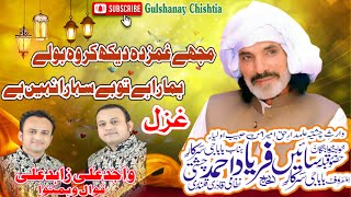 Mujhy Ghamzada Dekh Kar Woh Ye Boly  Wajid ali Zahid ali Qawwal Merajke Sharif [upl. by Celeste]