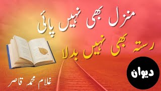 Ghulam Muhammad Qasir  Poetry  Deewaan  Ghazal  M Hasan Rafiq [upl. by Nugent402]