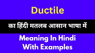 Ductile meaning in HindiDuctile का अर्थ या मतलब क्या होता है [upl. by Christabella258]