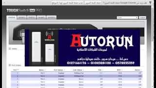 TOUGHSwitch PoE PRO لتشغيل اجهزة الويرليس بدون الحاجة الي ادابتور [upl. by Nyletac]