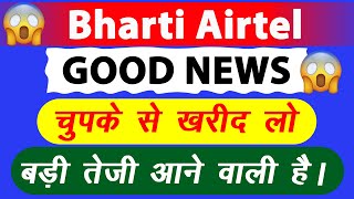 Bharti Airtel Share Latest News  Bharti Airtel Share Target Price  Airtel Share News [upl. by Ardelia]