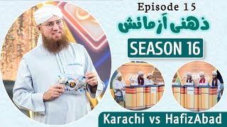 Zehni Azmaish Season 16  12 November 2024  Episode 15  Abdul Habib Attari  Karachi vs Haifzabad [upl. by Blatt]