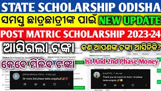 State Scholarship New Update Post Matric Scholarship 202324 Money Came 1st amp 2nd Phase Money Came [upl. by Gudrin856]