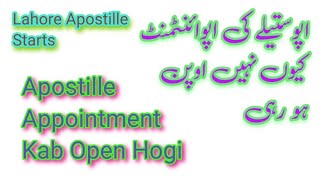 Apostille Appointment Open Or Not  Lahore Apostille Starts [upl. by Mctyre505]