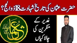 Hazrat Usman Ki Shahadat 18 Zulhaj Or Ghadeer Ki Eid   Mufti Fazal Hamdard [upl. by Laemsi]