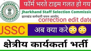 JSSC field workercorrection edit form apply date 2024 [upl. by Irama]