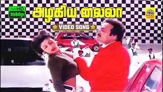 Azhagiya Laila Video Song  Ullaithai Allitha  Karthik  Ramba  Sirpy  SundarC  Stereo  HD [upl. by Ssew]