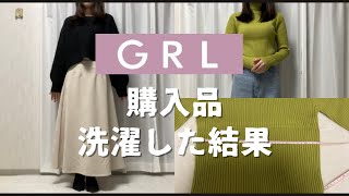 【GRL購入品】洗濯しました [upl. by Schnapp]