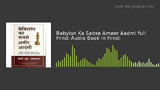 AUDIO BOOKS बेबीलोन का सबसे अमीर आदमी [upl. by Krishnah]