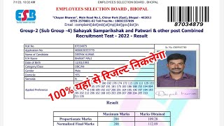 MP Patwari Result 2023 Kaise Dekhe  How To Check MP Patwari Result 2023 [upl. by Odnomyar]