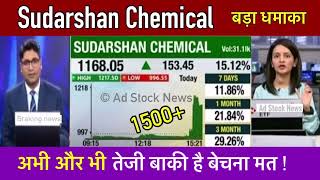 SUDARSHAN CHEMICAL share latest news SUDARSHAN CHEMICAL share news  SUDARSHAN CHEMICAL latest news [upl. by Attej]