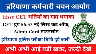 Hssc CET Group 5657 Exam Admit Card Download  Haryana Police Constable Bharti Exam Date Out  YS [upl. by Eerdna]