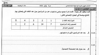 تمرين 5 الإمتحان الجهوي جهة طنجة تطوان الحسيمة 2022 رياضيات الثالثة إعدادي Examen Tanger Tétouan 3AC [upl. by Lolande]