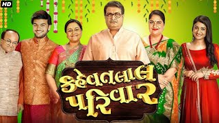 Kehvatlal Parivar Full Movie  Siddharth Randeria  Bhavya Gandhi  Supriya  Story Review amp Facts [upl. by Amaso]