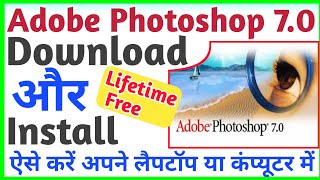 Photoshop 70 Kaise Download Karen  How to download Adobe photoshop in laptop 2024 [upl. by Siul34]