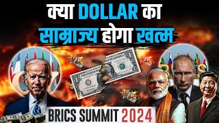 BRICS plans ‘MultiCurrency System’  Dollar vs BRICS Currency  BRICS Summit 2024  Power of BRICS [upl. by Jutta658]