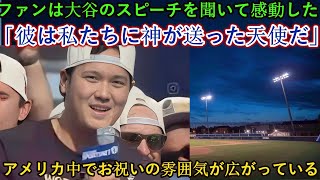 大谷のスピーチにファン感動「彼は神から私たちに遣わされた天使だ」 全米に祝賀ムード広がる [upl. by Adnihc949]