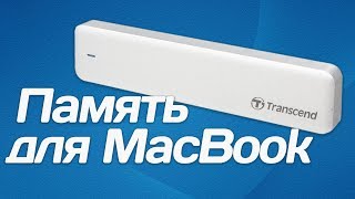 Transcend JetDrive 520 увеличиваем память в Mac за 5 минут [upl. by Yroc]