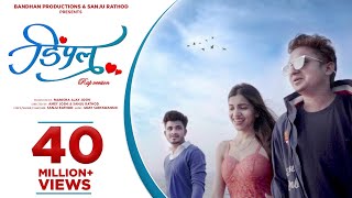 Dimple  Sanju Rathod Official Video  Latest Marathi Songs 20202021  Amey Joshi  Prajakta Ghag [upl. by Rebeka]