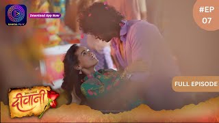 Deewani  New Show  Full Episode 07  25 March 2024  दीवानी  Dangal TV [upl. by Sivle]