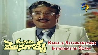 Mugguru Monagallu Movie  Kaikala Satyanarayana Introduction Scene  Shobhan Babu  ETV Cinema [upl. by Bremen]