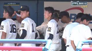 2023夏高校野球 西東京大会 準々決勝ハイライト [upl. by Hobart892]