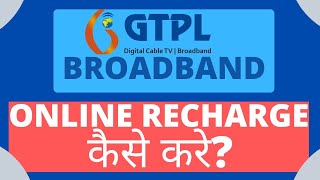 GTPL BROADBAND  HOW TO DO ONLINE RECHARGE  RENEW PLAN  Techspotter [upl. by Gretta]