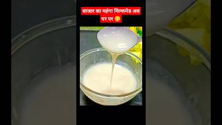 How to Make Homemade Condensed Milk  shorts ytshorts viralvideo cookwithnicky21 [upl. by Khalid]