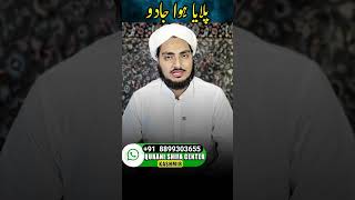 Pilay huwy jadu ki 4 Nishanijabir Saifiwazifa amal jadu shorts [upl. by Ogden]