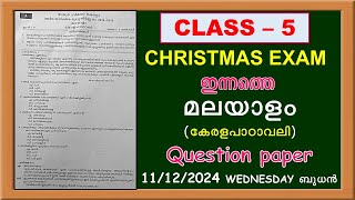 CLASS 5 KERALAPADAVALI CHRISTMAS EXAM QUESTION PAPER  STD 5 TODAYS EXAM QUESTION PAPER [upl. by Kcinemod95]