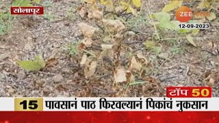 Top 50 Fast News  टॉप 50 फास्ट न्यूज  Part  3  12th September 2023  Zee24Taas [upl. by Alpheus]