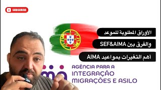 أهم تحديثات دائرة الهجرة AIMA في البرتغال، و جديد مواعيد AIMA في البرتغال 🇵🇹 [upl. by Geminius]