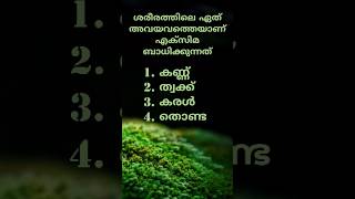 LDC 2024🎯 Kerala psc questions quiz keralapsc oldquestionpapers exam pscmotivation questions [upl. by Ialohcin]