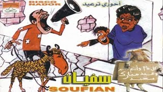 Mazaman Nanagh  Soufian Official Audio [upl. by Arateehc]