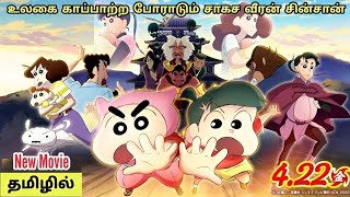 Shinchan new movie in tamil  Shinchan Ninja Movie tamil  Shinchan Comedy  shinchanintamil [upl. by Lenahs]