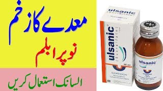 ulsanic syrup uses in urdu hindi  ulsanic syrup benefits  sucralfate suspension [upl. by Anivram]