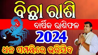 Bichha rashi 2024 rasifala l bichha rashi 2024 odia l Barsik Rashifala 2024  2024 Odia Horoscope [upl. by Remark]